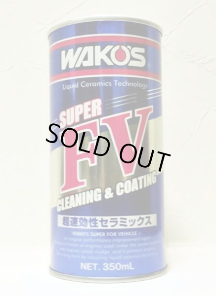 画像1: WAKO'S【ワコーズ】 S-FV スーパーフォアビークル エンジン性能向上剤  350ml (1)