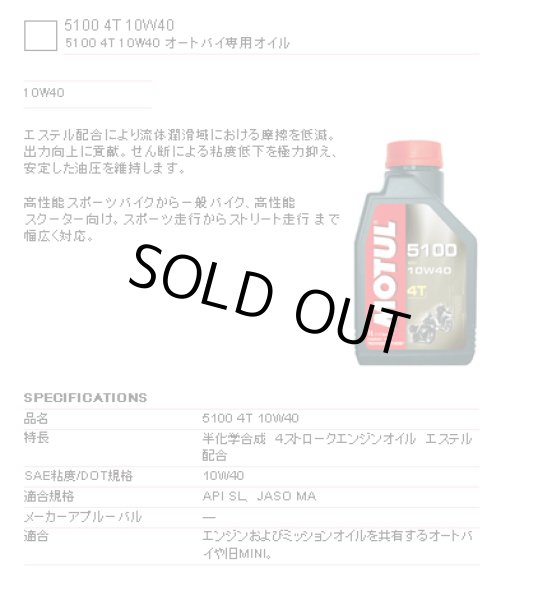 画像3: MOTUL 5100 4T 10w40 モチュールエンジンオイル (3)