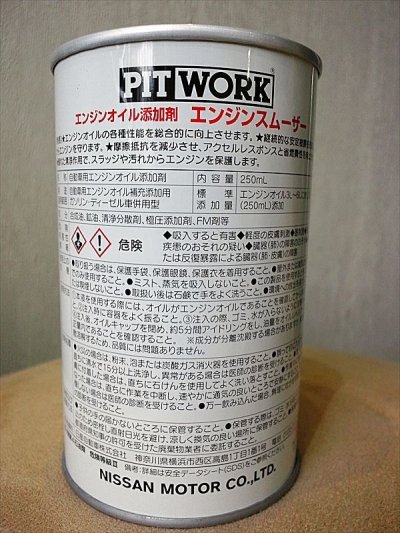 画像2: PIT WORK エンジンオイル添加剤 エンジンスムーザー