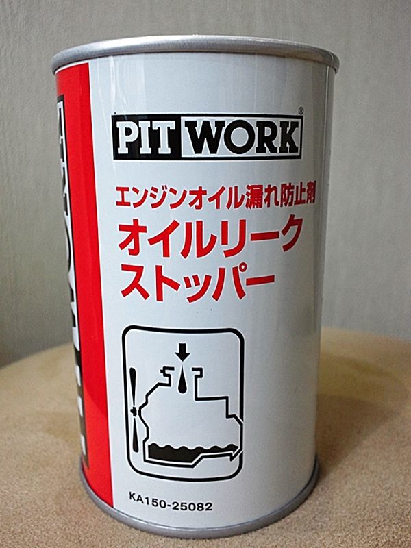 PIT WORK エンジンオイル漏れ防止剤 オイルリークストッパー 
